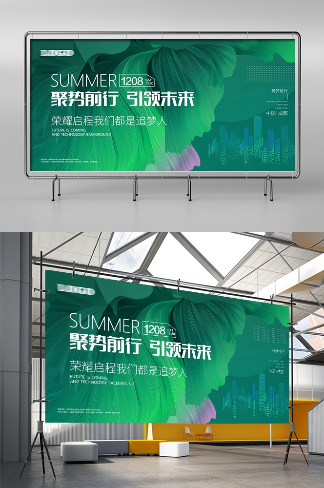 绿色科技环保低碳农业生态会议论坛背景KV主视觉筑梦前行背景KV主视觉10