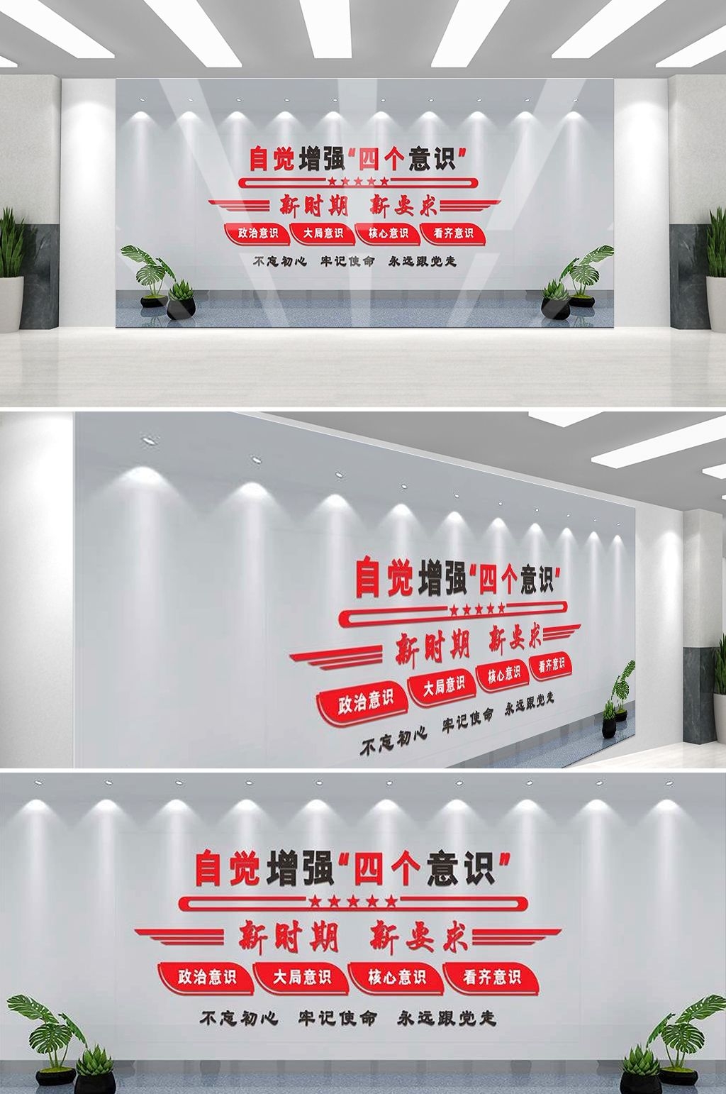 党建文化墙四个意识四个自信两个维护3