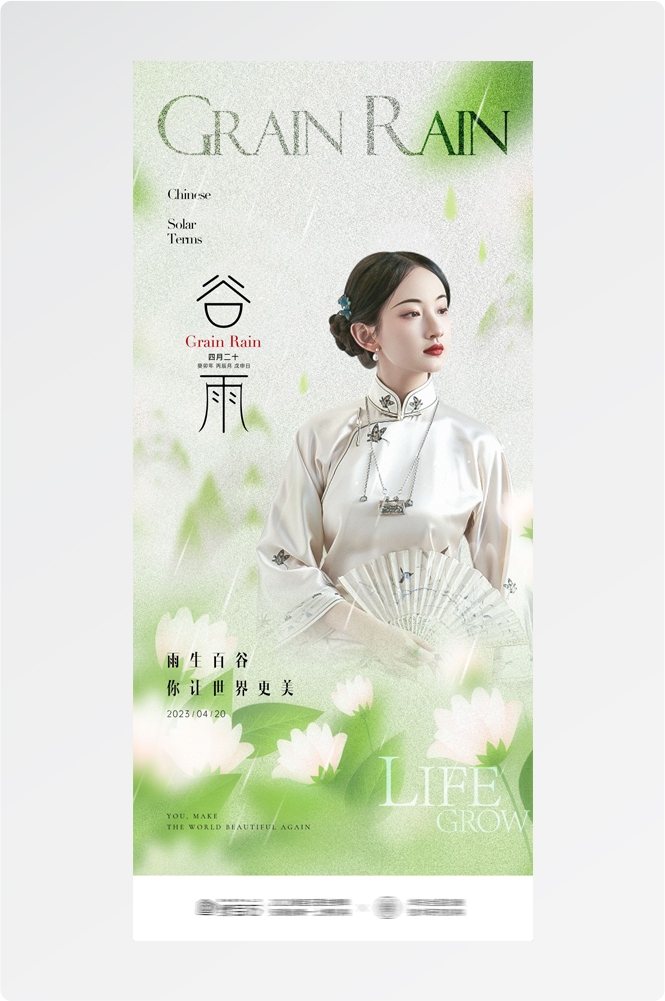 医美医疗美容美女节气谷雨海报 (6)