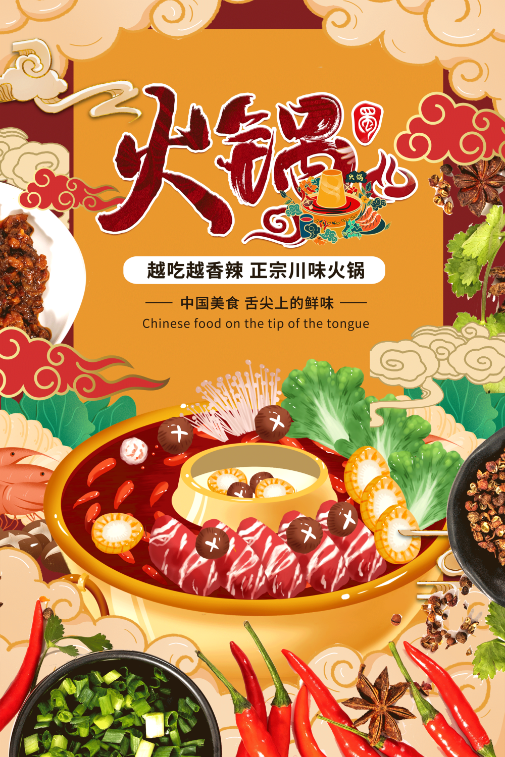 饭店餐厅羊蝎子羊肉火锅海报壁画背景墙墙纸