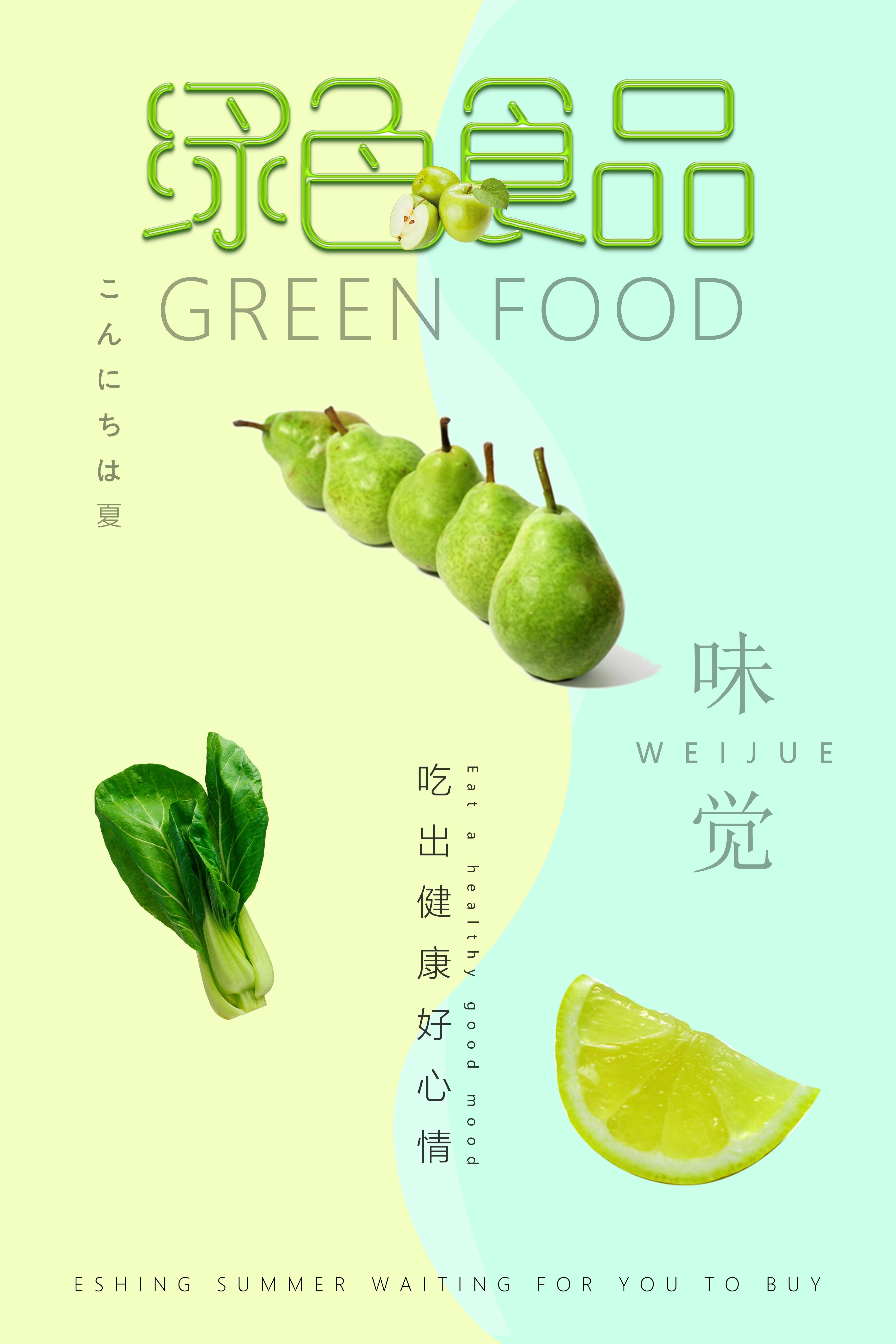 餐饮美食PSD海报模板天然有机绿色食品促销宣传海报 (14)