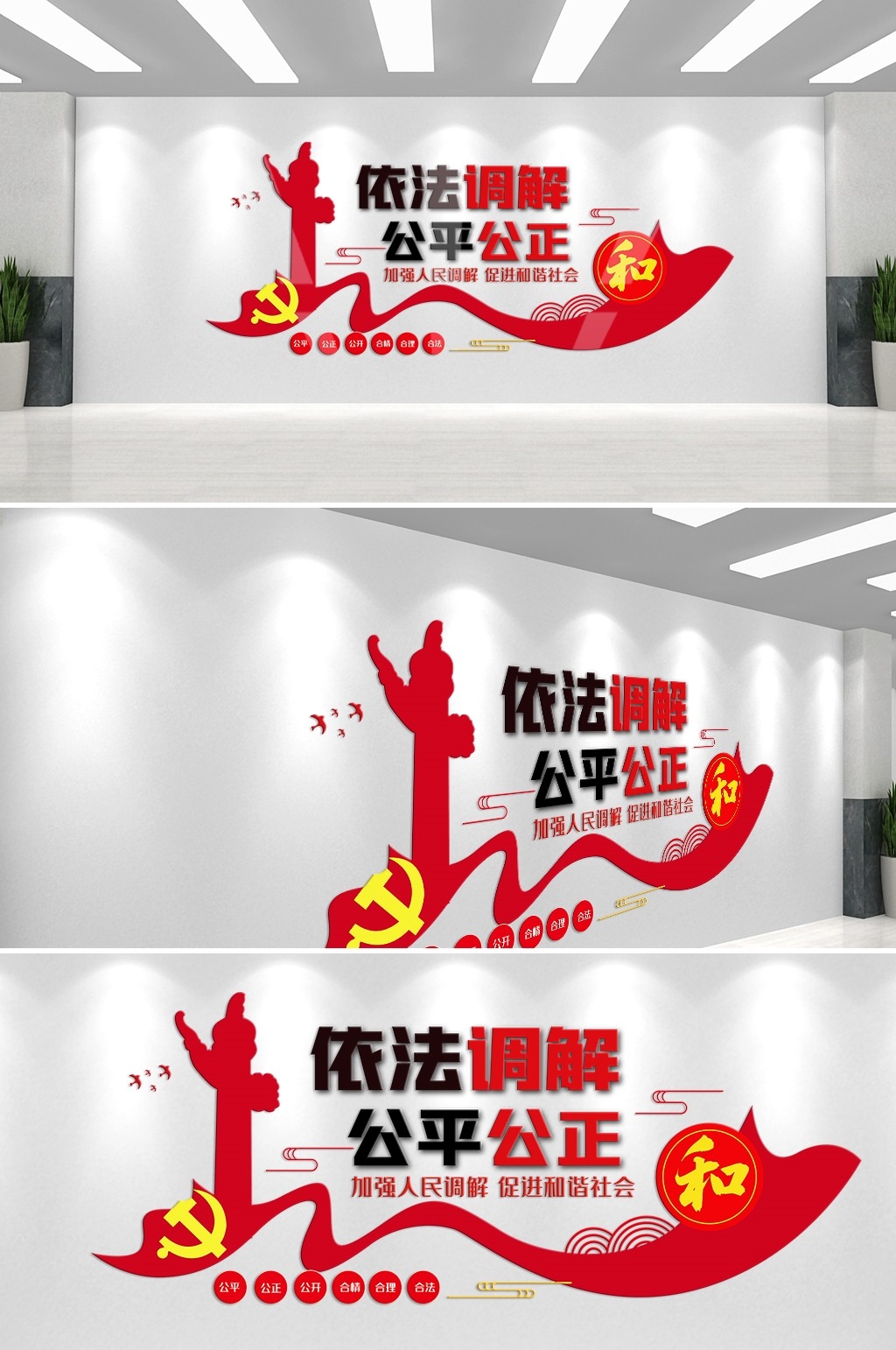 调节室文化墙社区政府派出所法院人民标语制度背景素材32