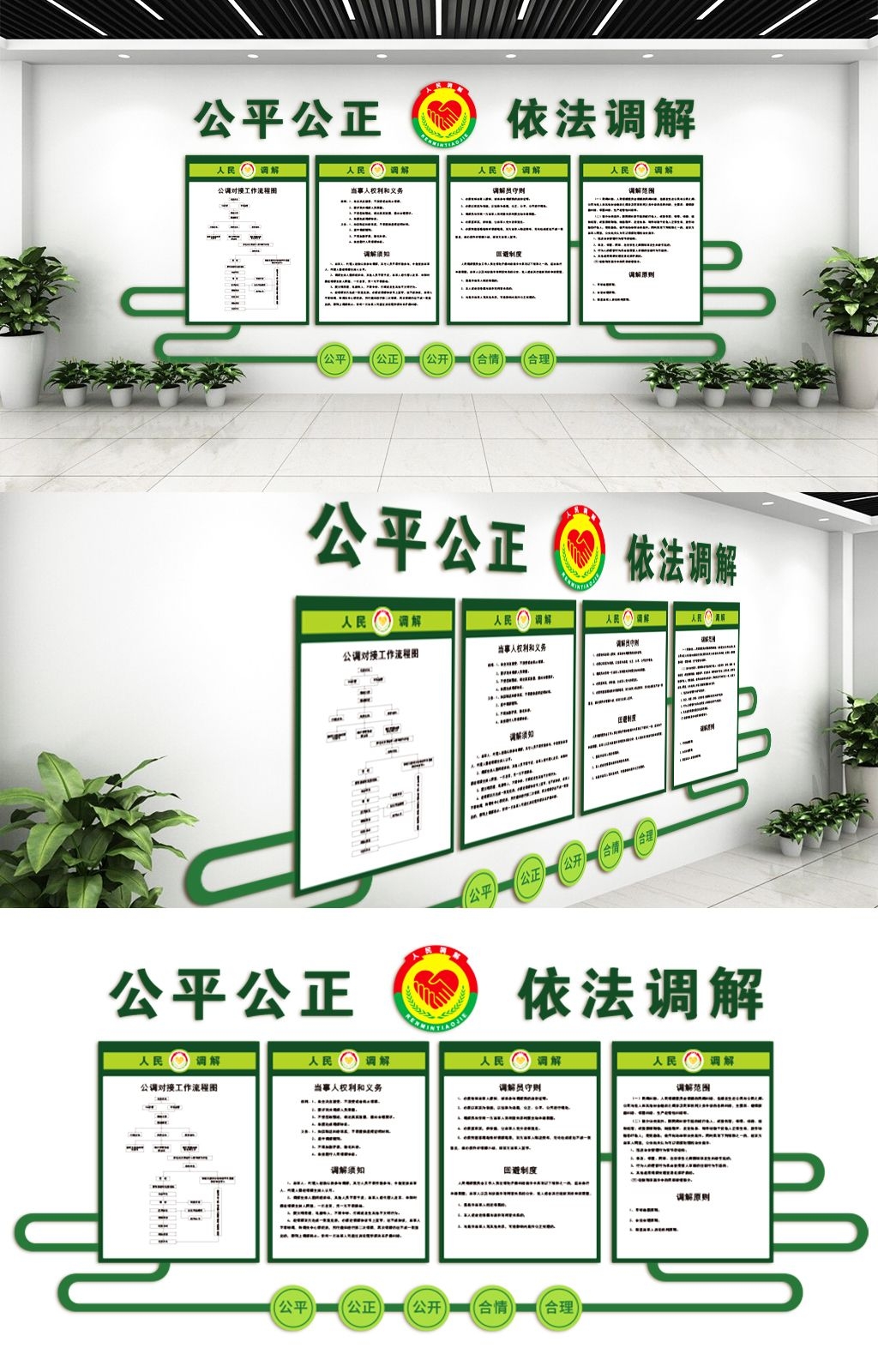 调节室文化墙社区政府派出所法院人民标语制度背景素材2