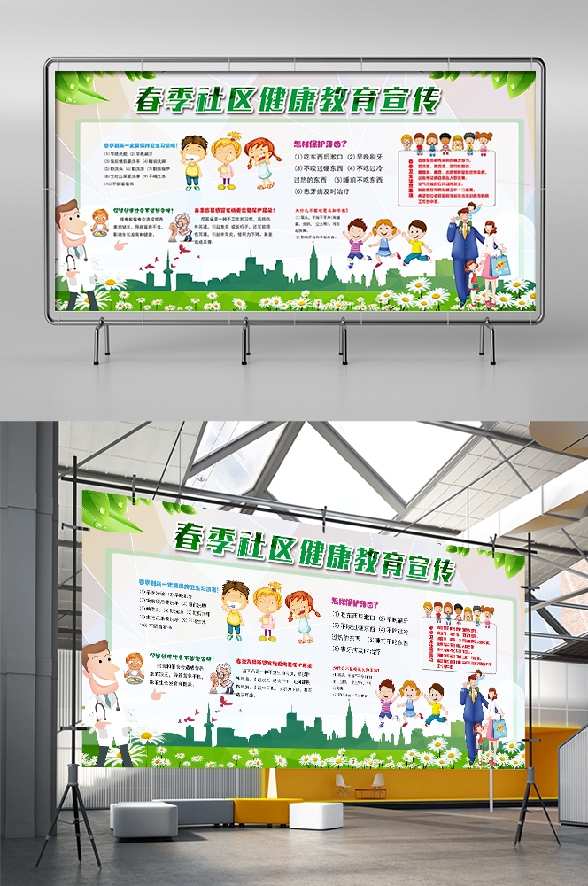 预防疾病社区春季夏季健康教育知识宣传栏展板 (27)