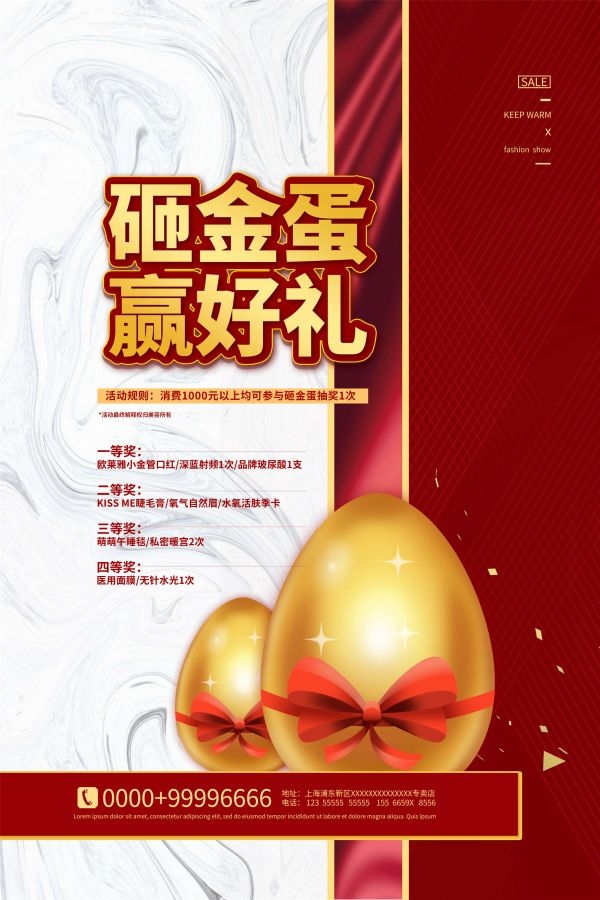 砸金蛋赢好礼店铺活动抽奖会员促销幸运金蛋海报设计模板