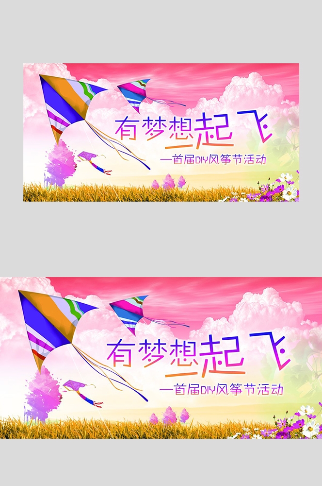 节日活动PSD海报背景模板风筝节放风筝促销宣传单海报 (3)