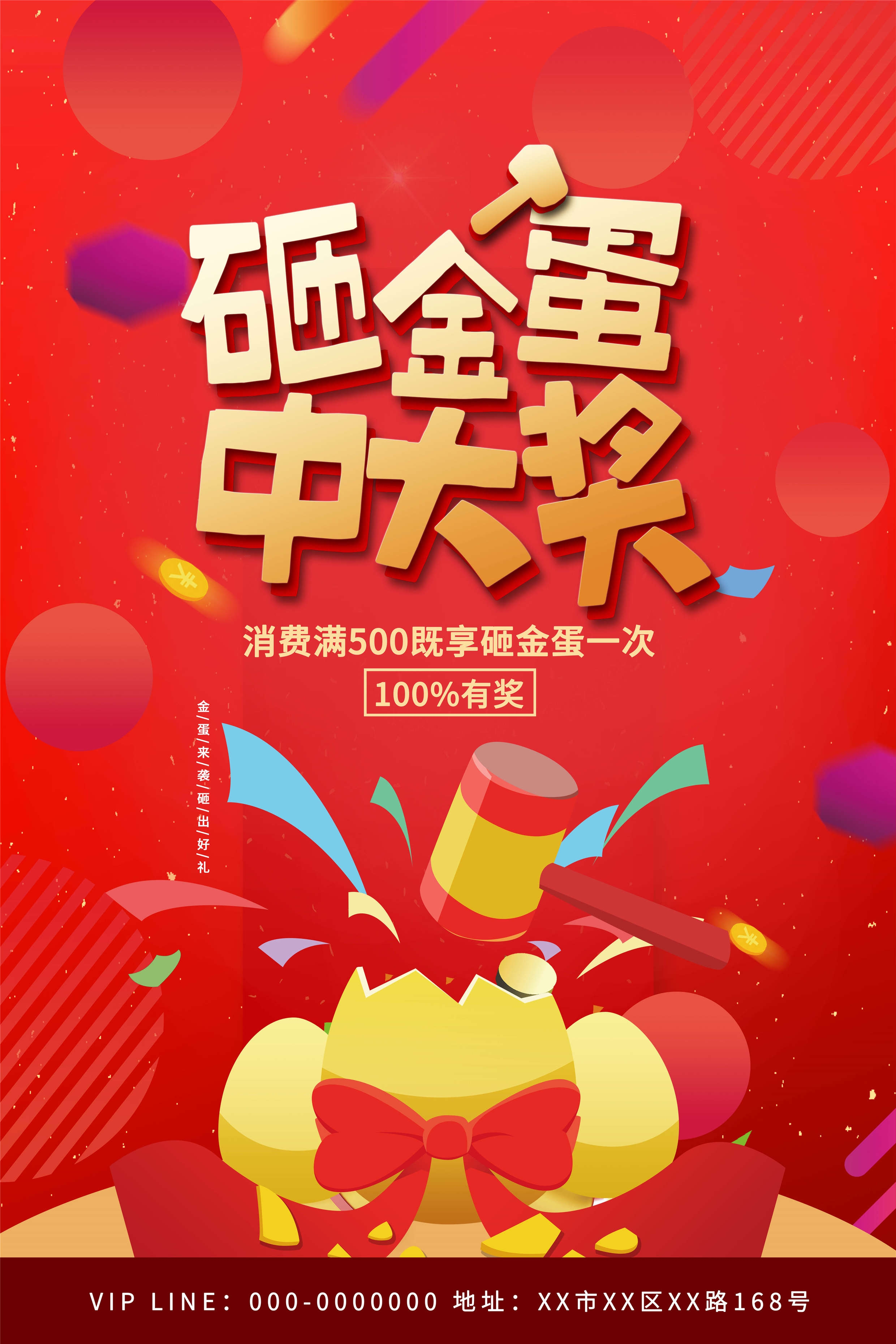 砸金蛋赢好礼店铺活动抽奖会员促销幸运金蛋海报设计模板 (2)