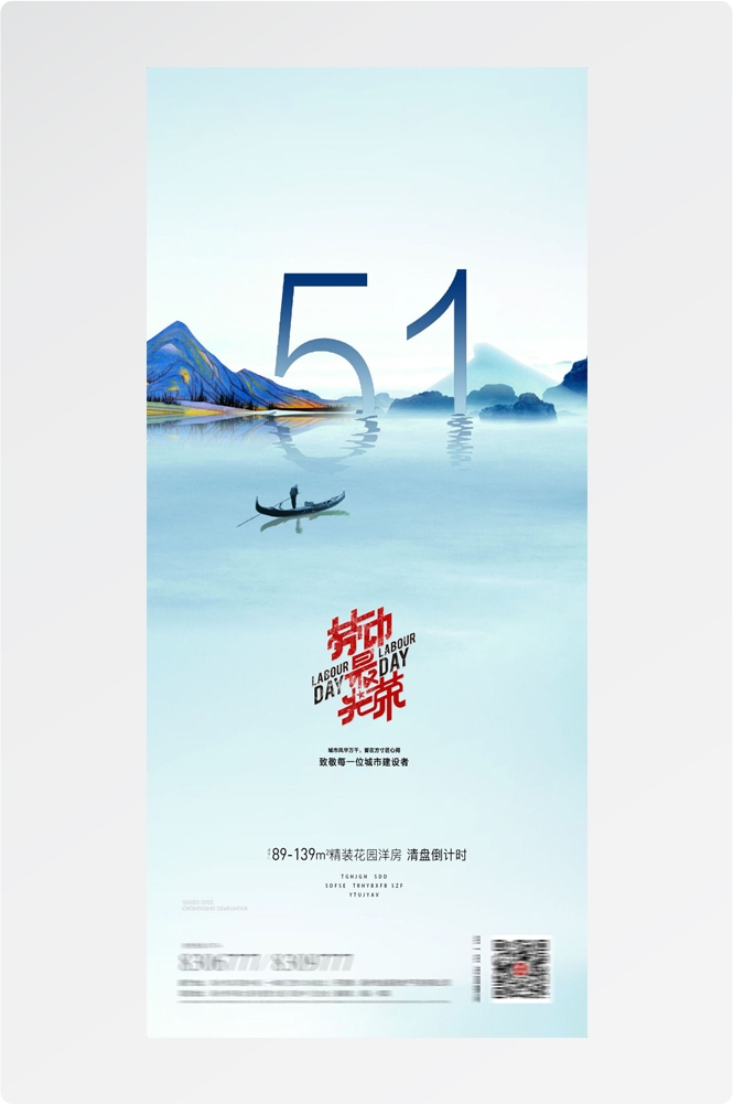五一51劳动节光荣劳动者假期公司企业宣传推广海报 (59)