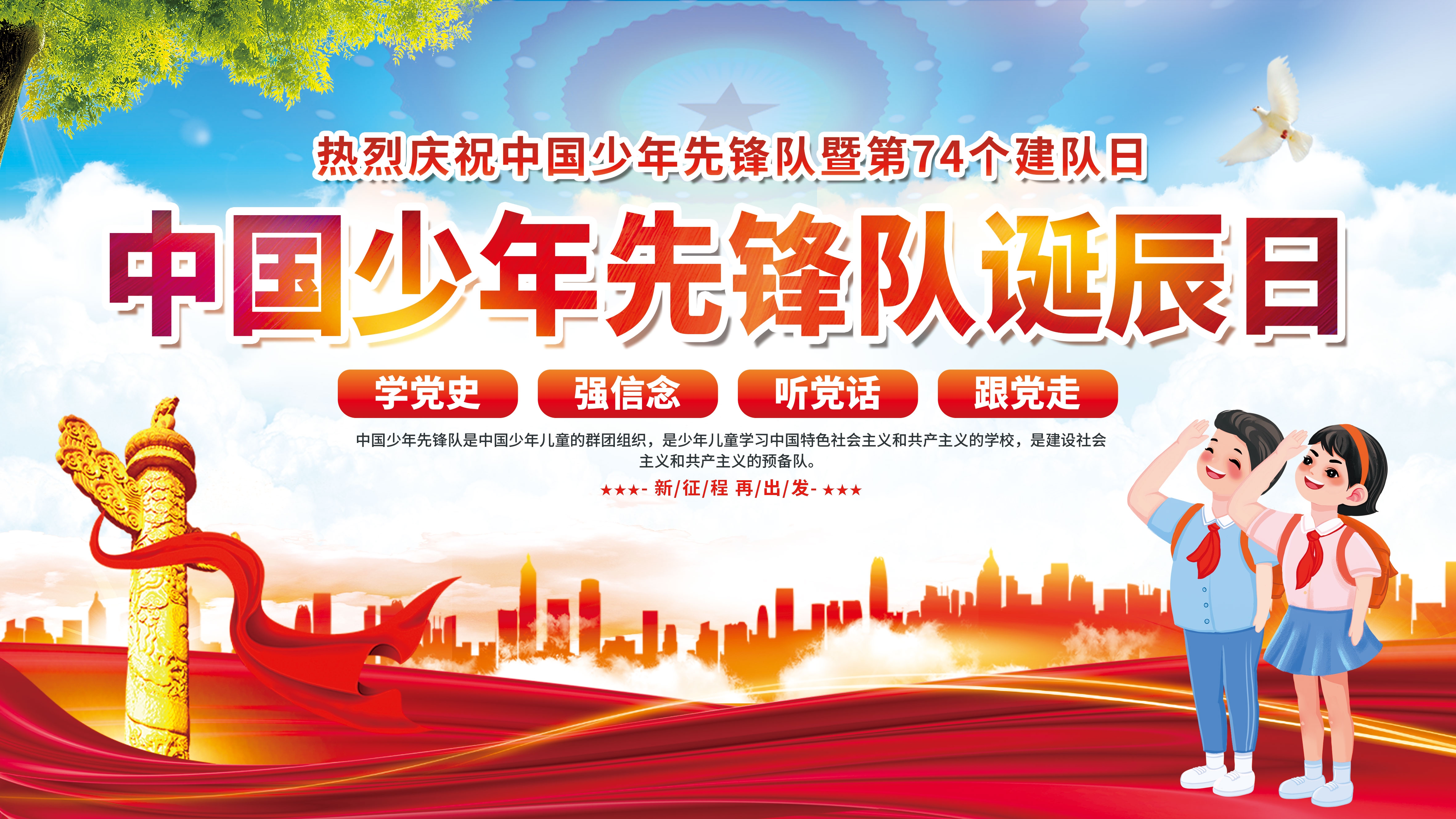 中国少年先锋队少先队日学校宣传展板背景图 (2)