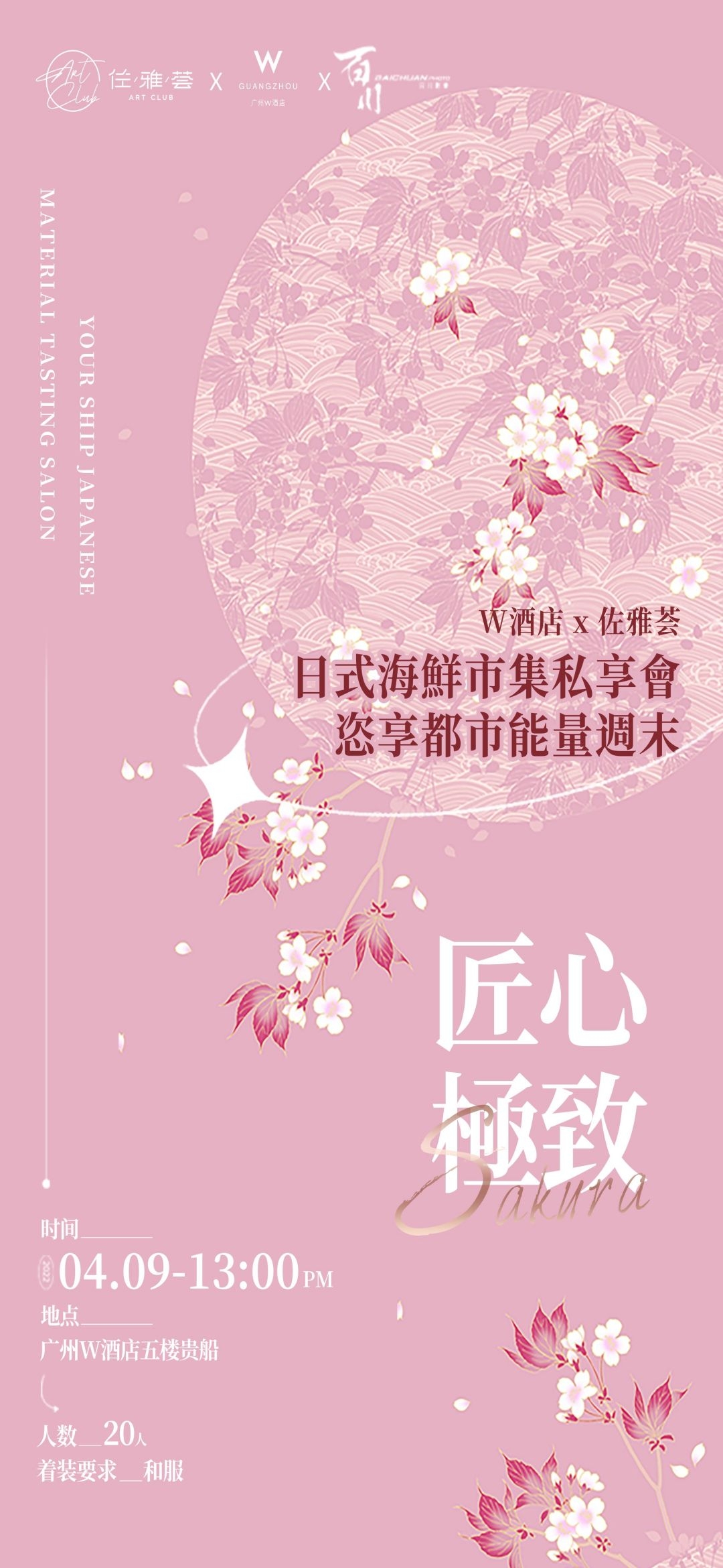 樱花节节日旅游浪漫出游露营春天活动宣传海报 (31)