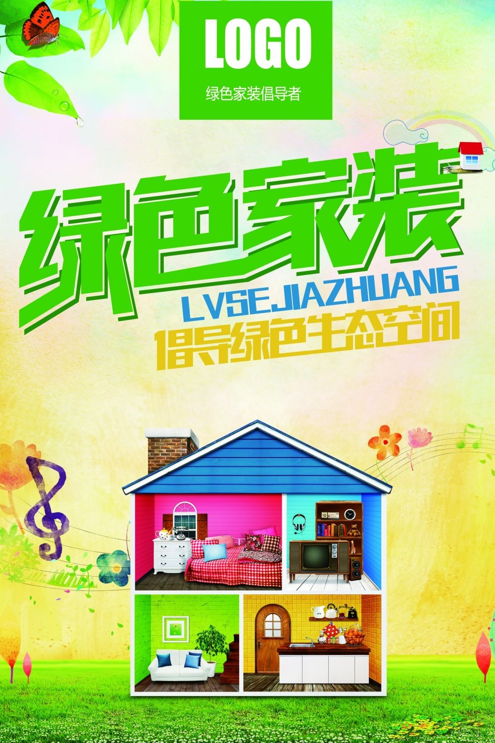 装修家装节家居展架易拉宝宣传海报 (41)