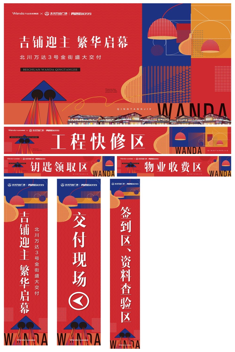 房地产交付活动美陈喜庆全套物料设计布置素材8