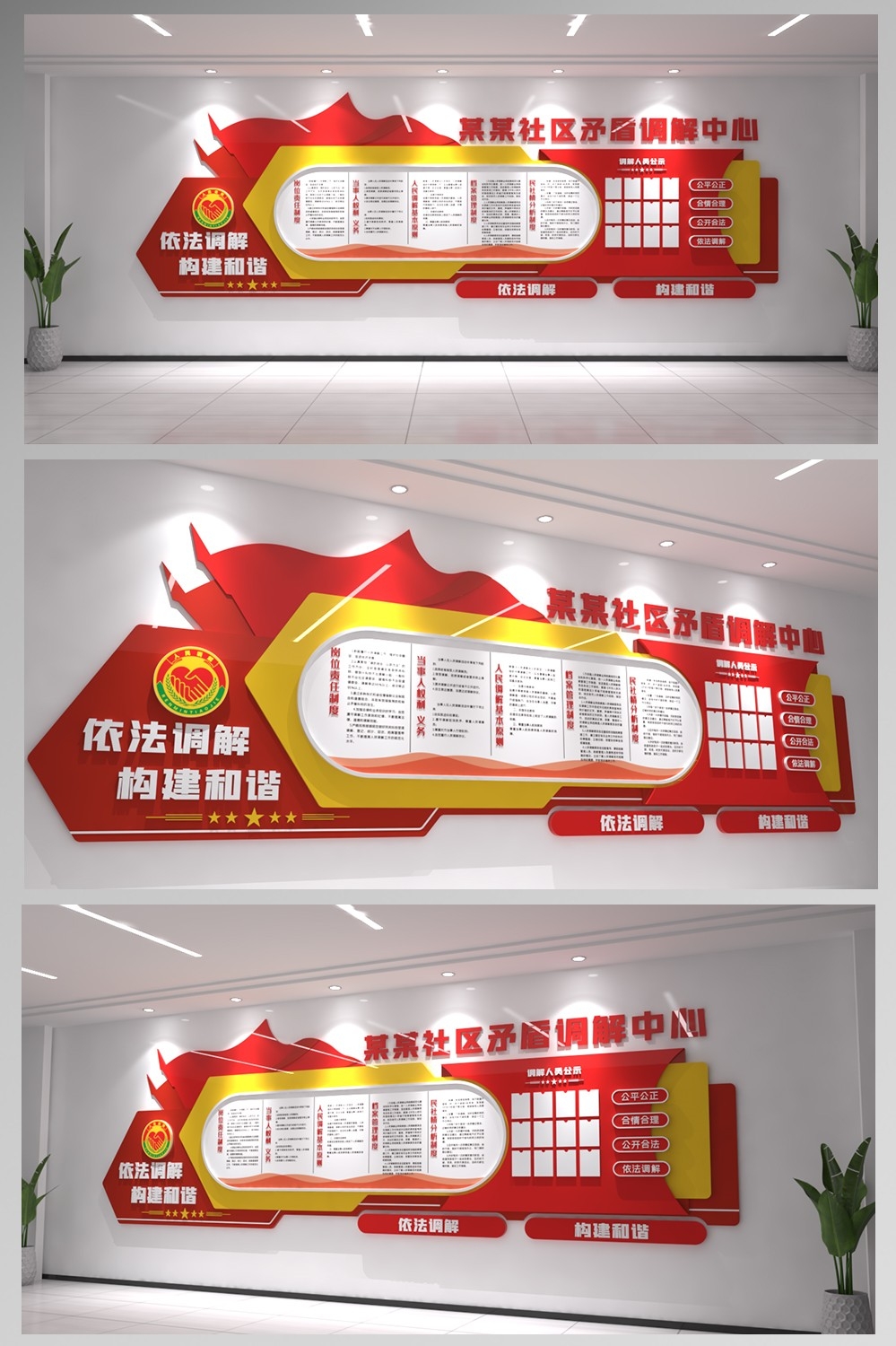 人民调解文化墙社区以和为贵标语展厅活动室形象墙设计CDR素材