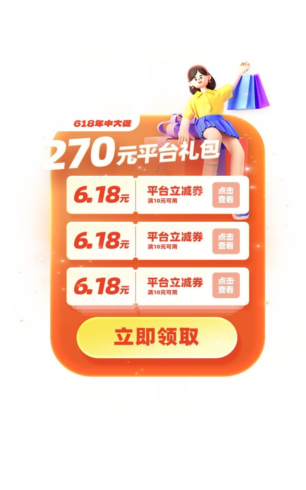 移动端app小程序红包优惠卷双十一预售UI活动弹窗 (30)