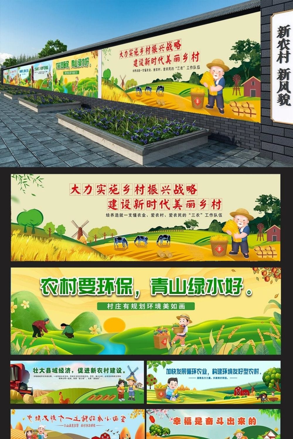 美丽乡村振兴新农村农产品谷物墙绘插画海报 (9)