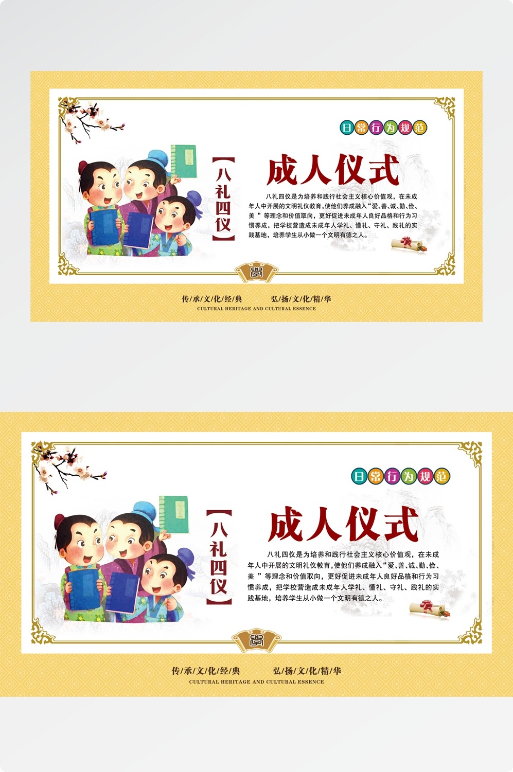 八礼四仪挂画海报之成人仪式5