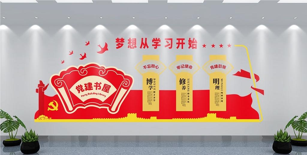 党建书屋文化墙学习活动红色书角背景墙25