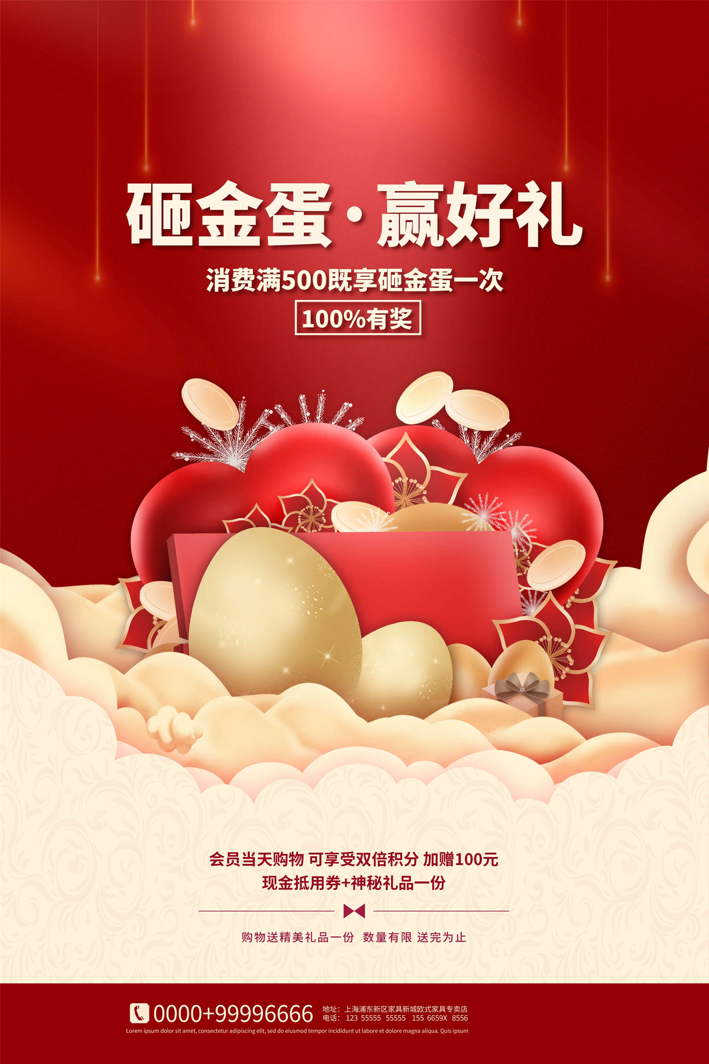 砸金蛋赢好礼店铺活动抽奖会员促销幸运金蛋海报设计模板 (54)