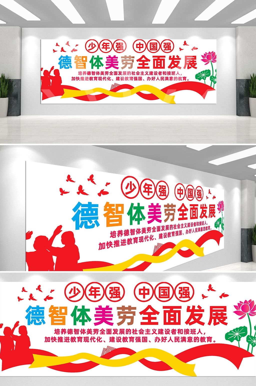 中式校园德智体美劳全面发展五育并举文化墙模板41