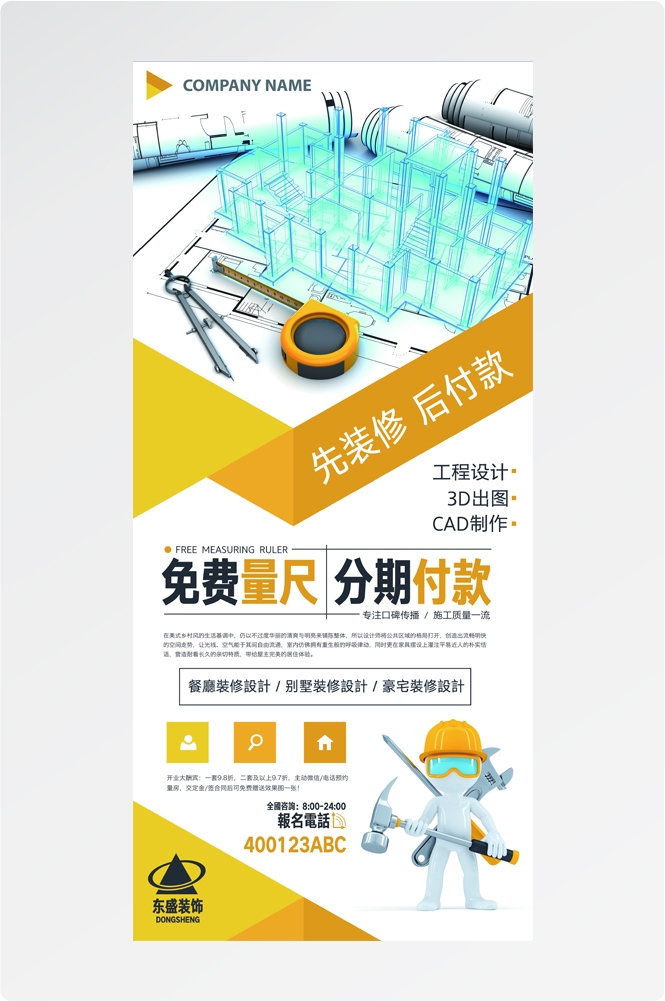 装修家居家装展架易拉宝海报素材