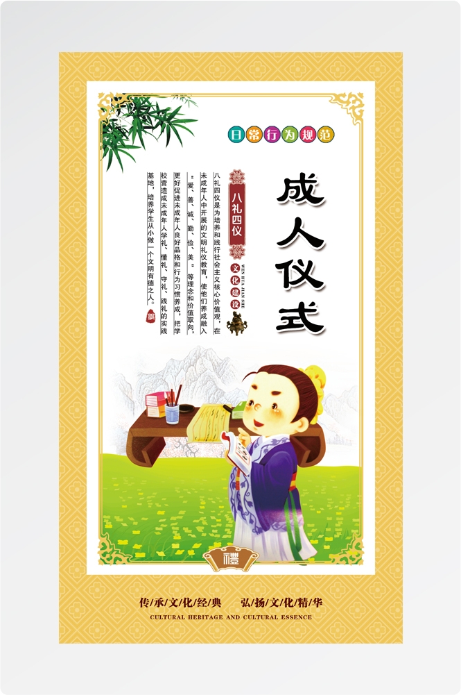 八礼四仪挂画海报之成人仪式5