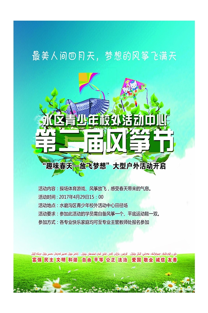 节日活动PSD海报背景模板风筝节放风筝促销宣传单海报 (13)