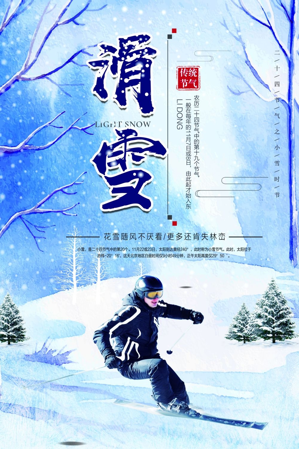 滑雪训练比赛宣传海报展板素材