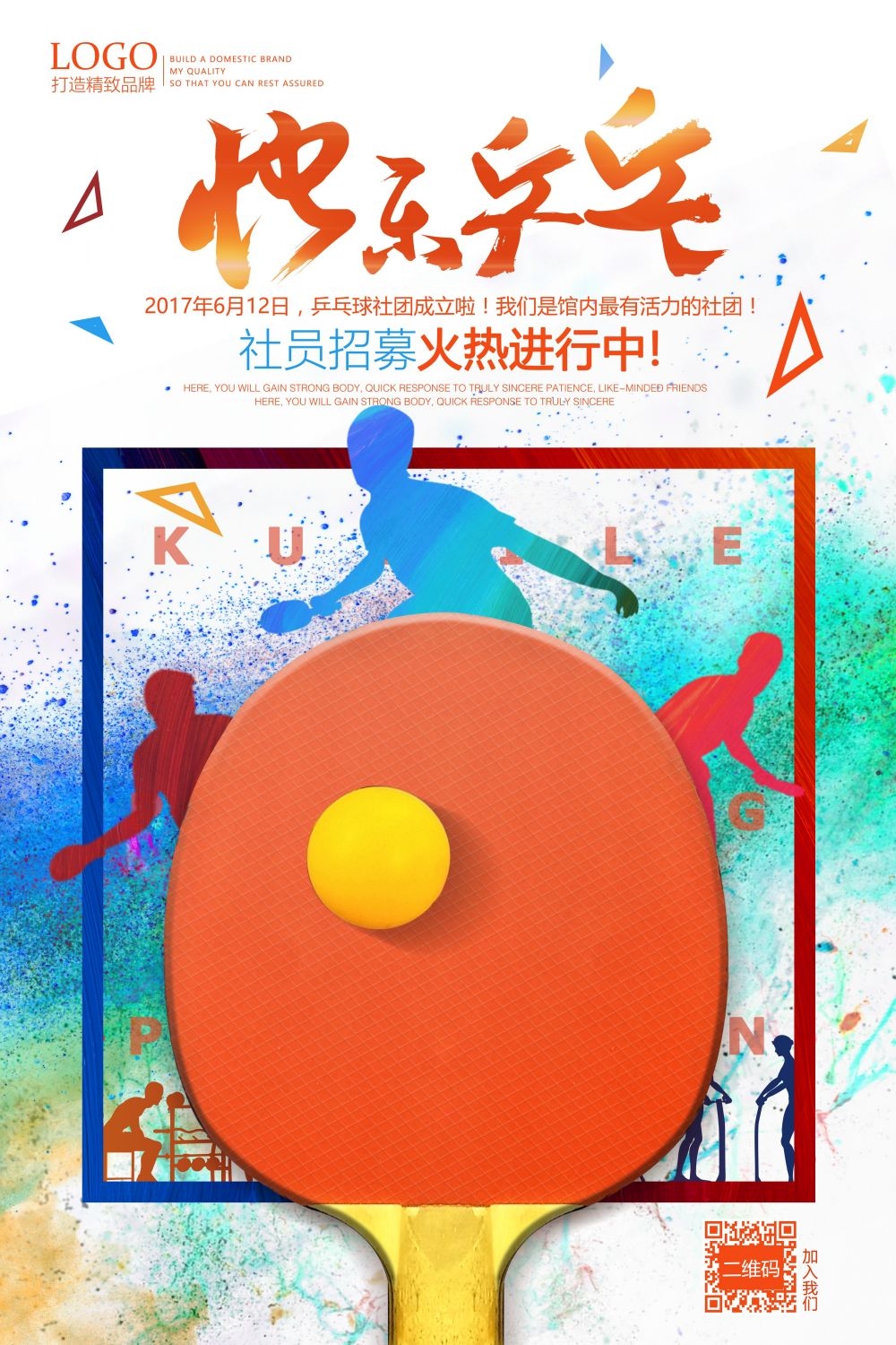 乒乓球训练比赛宣传海报展板背景模板