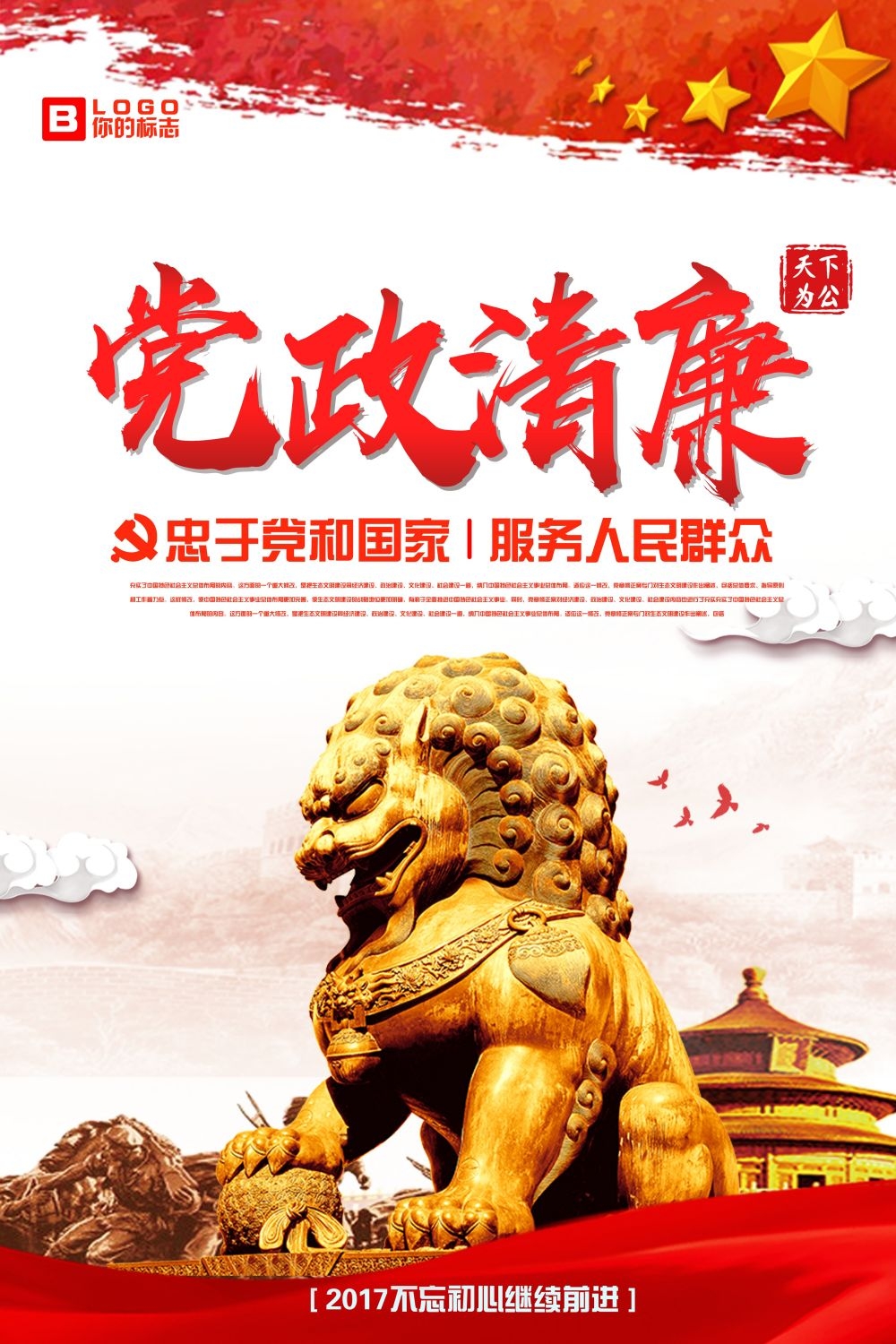 廉政反腐倡廉清正廉洁宣传海报 (22)