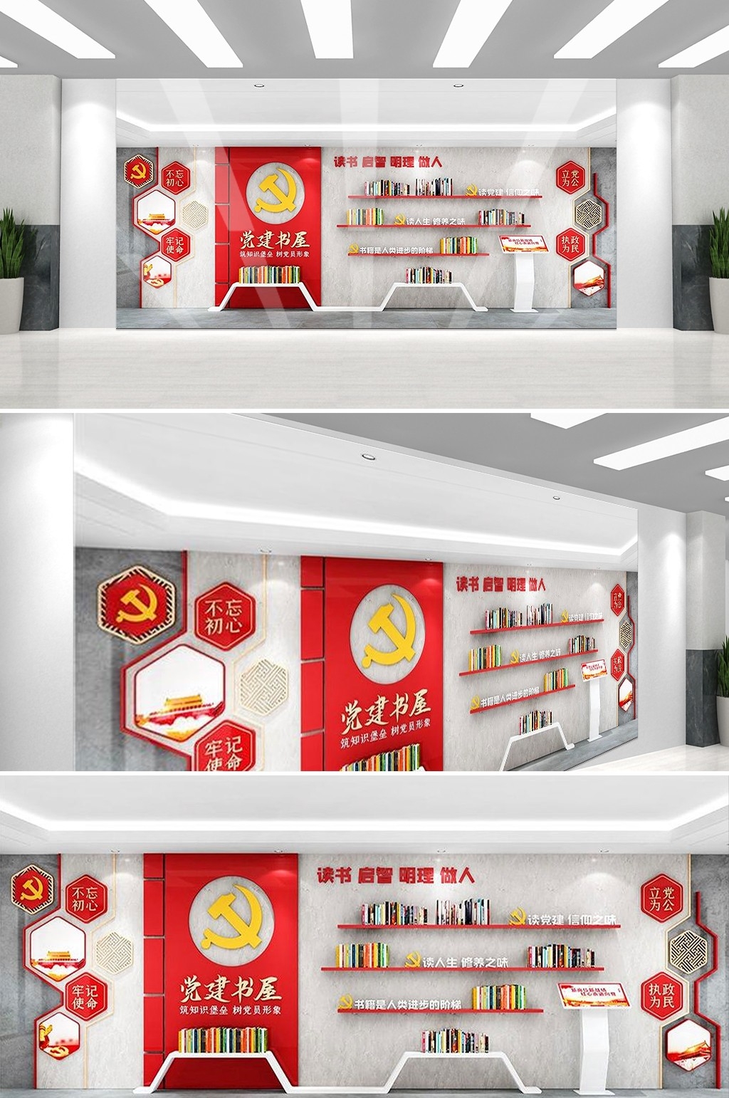 党建书屋文化墙学习活动红色书角背景墙3