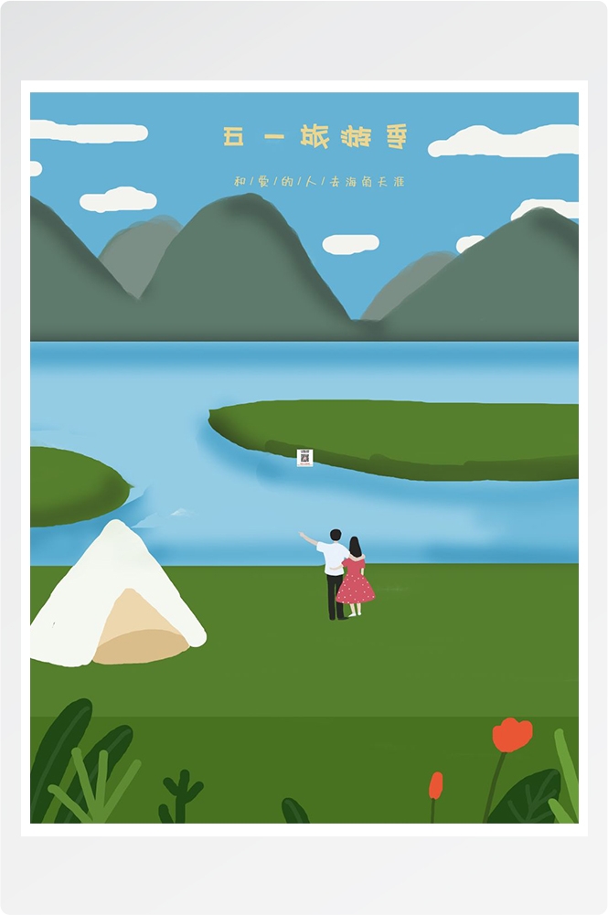 五一51劳动节促销致敬劳动者快乐海报宣传插画 (312)