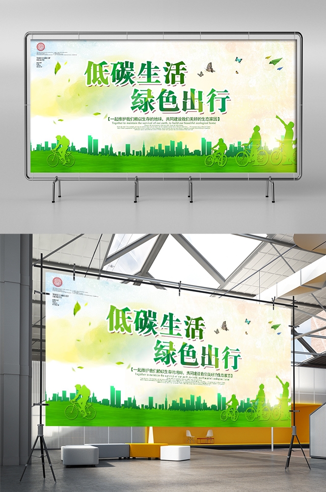 公益活动PSD海报模板绿色出行低碳生活促销宣传海报展板