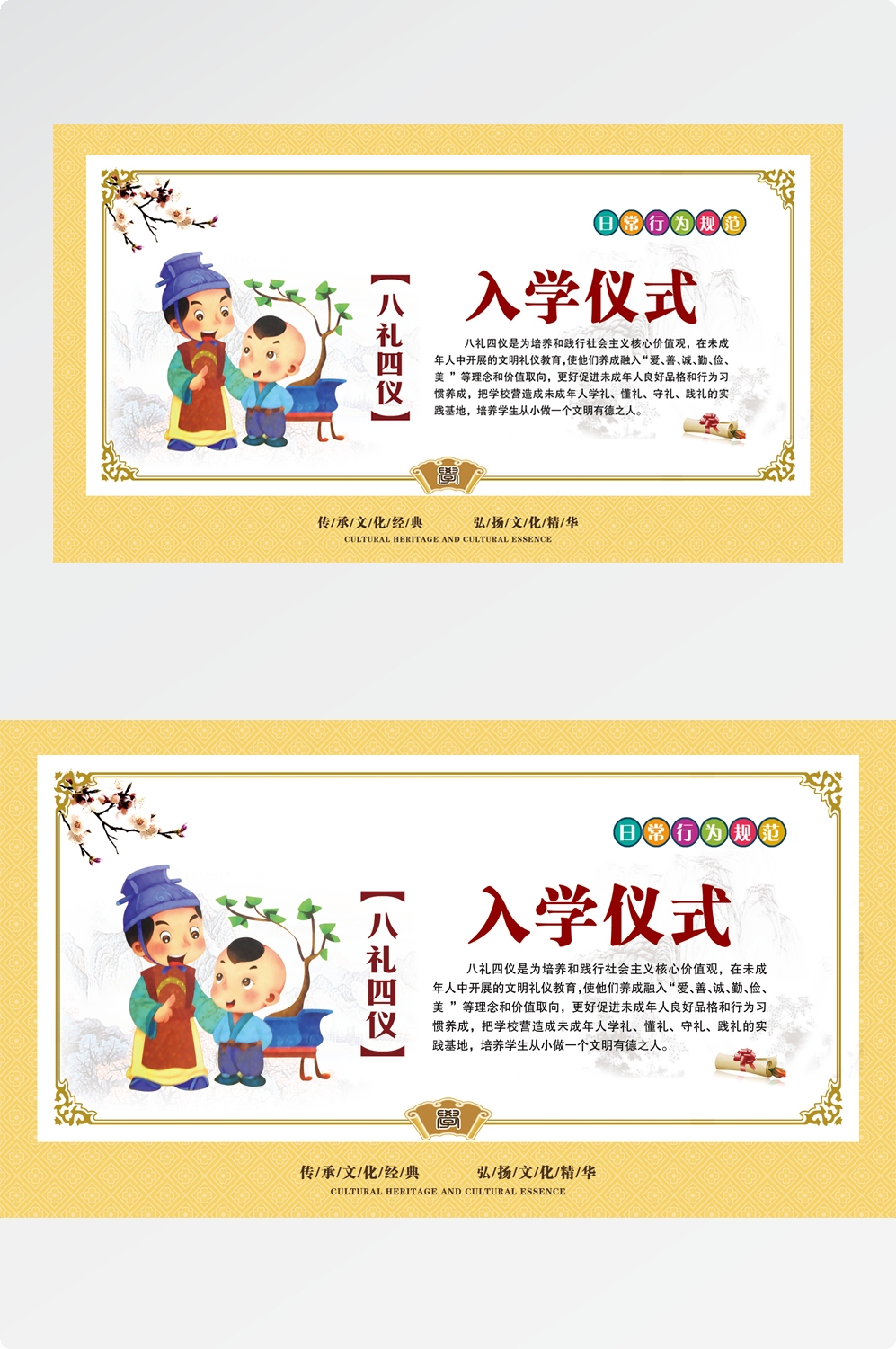 八礼四仪挂画海报之入学仪式3
