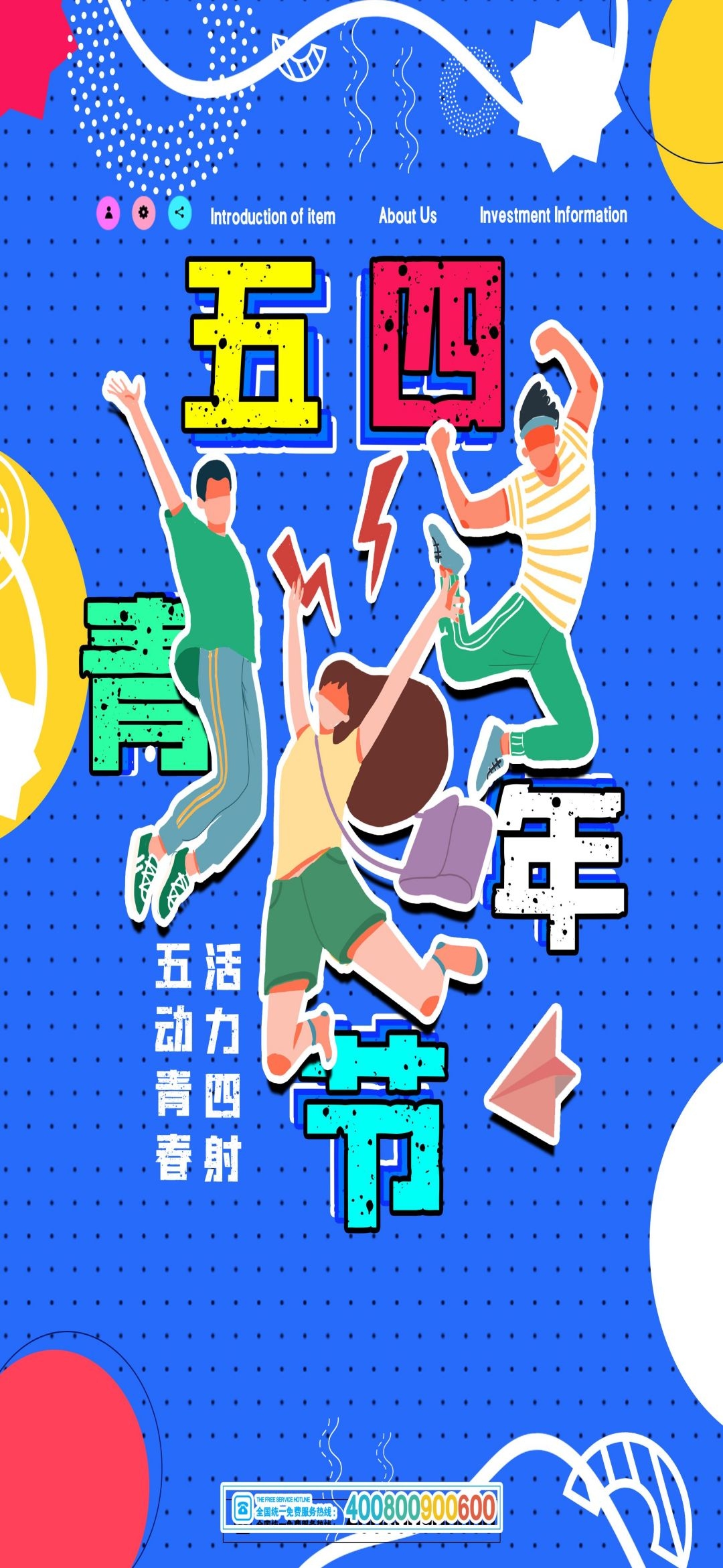 54五四青年节青春潮流创意多巴胺风活动宣传海报 (60)