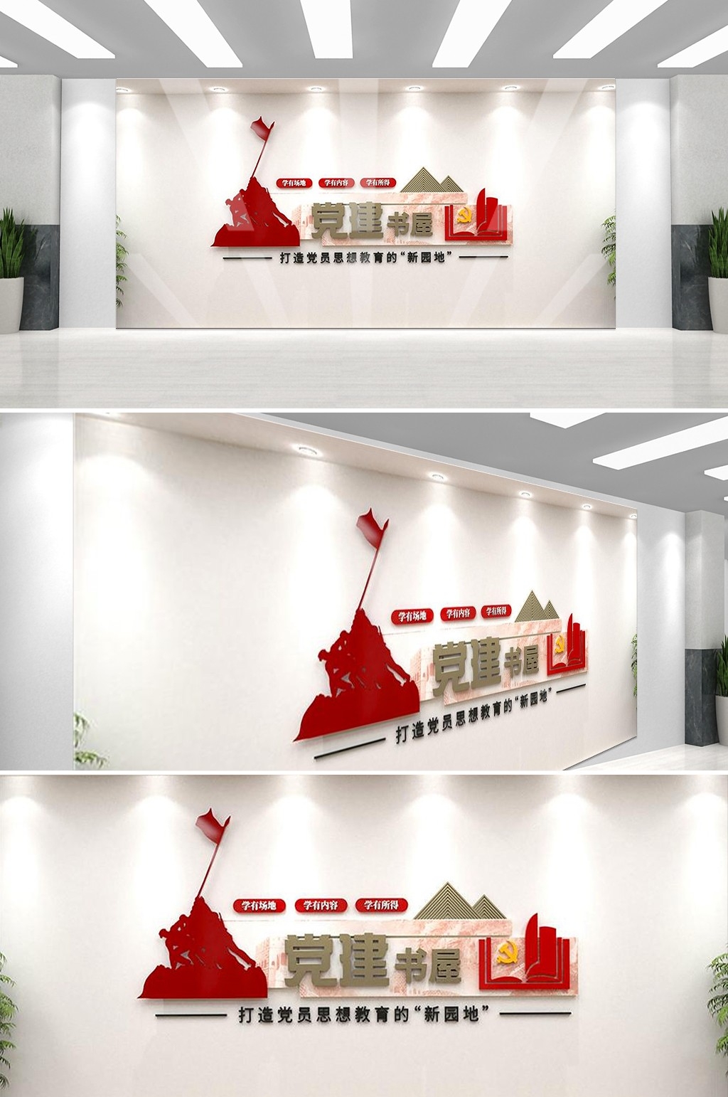 党建书屋文化墙学习活动红色书角背景墙2