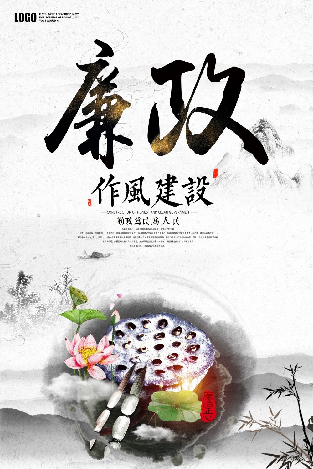 廉政反腐倡廉清正廉洁宣传海报 (32)