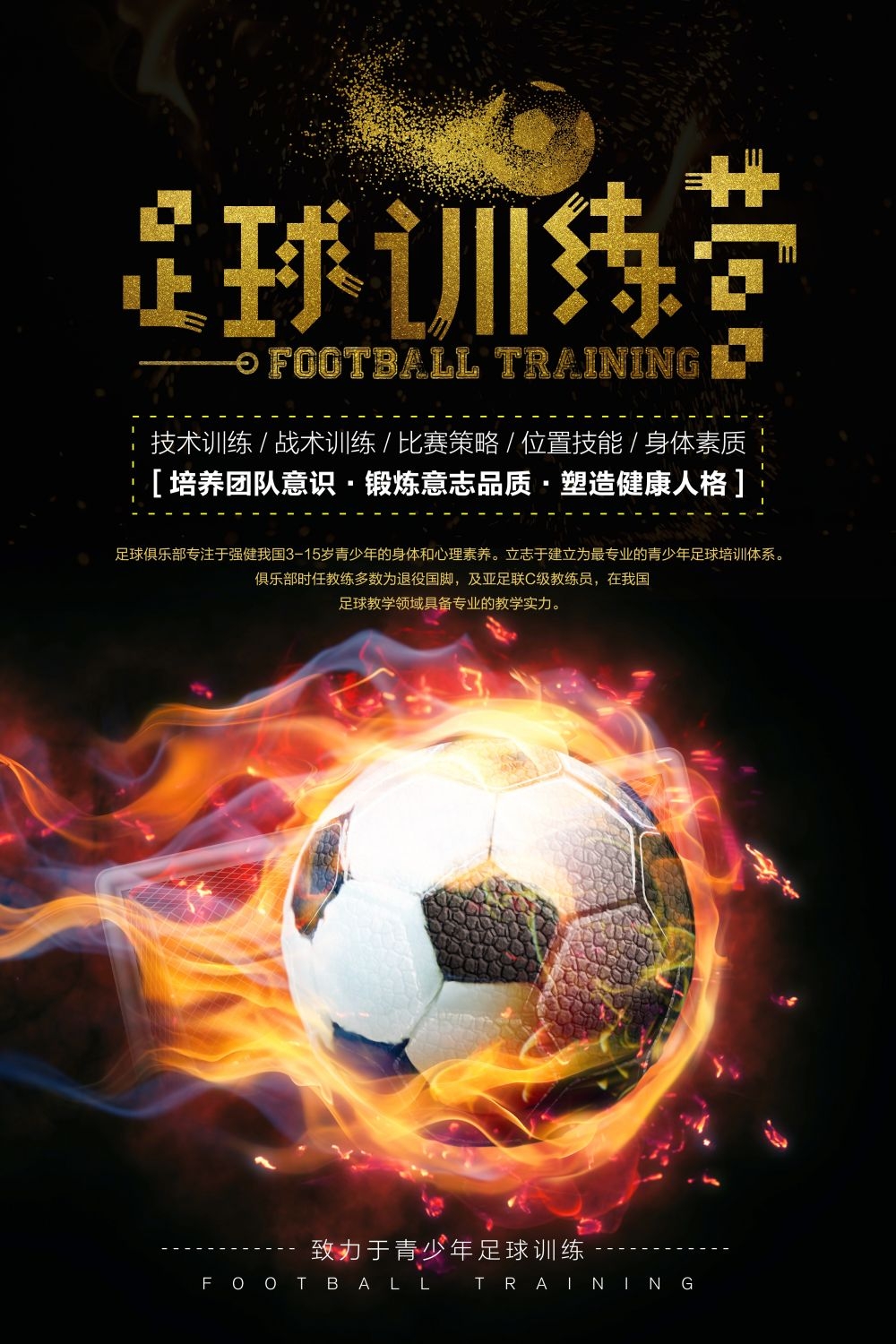 足球训练比赛促销宣传海报易拉宝展板素材 (27)