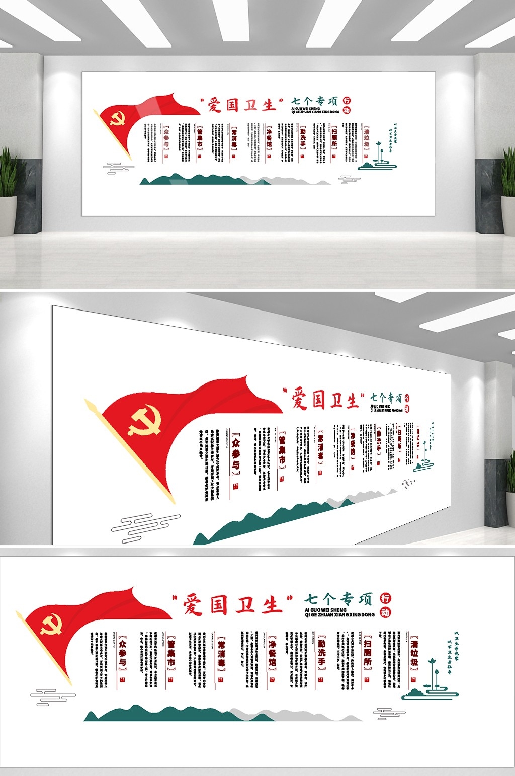 践行七个专项运动六个新时尚爱国卫生文化墙背景模板60