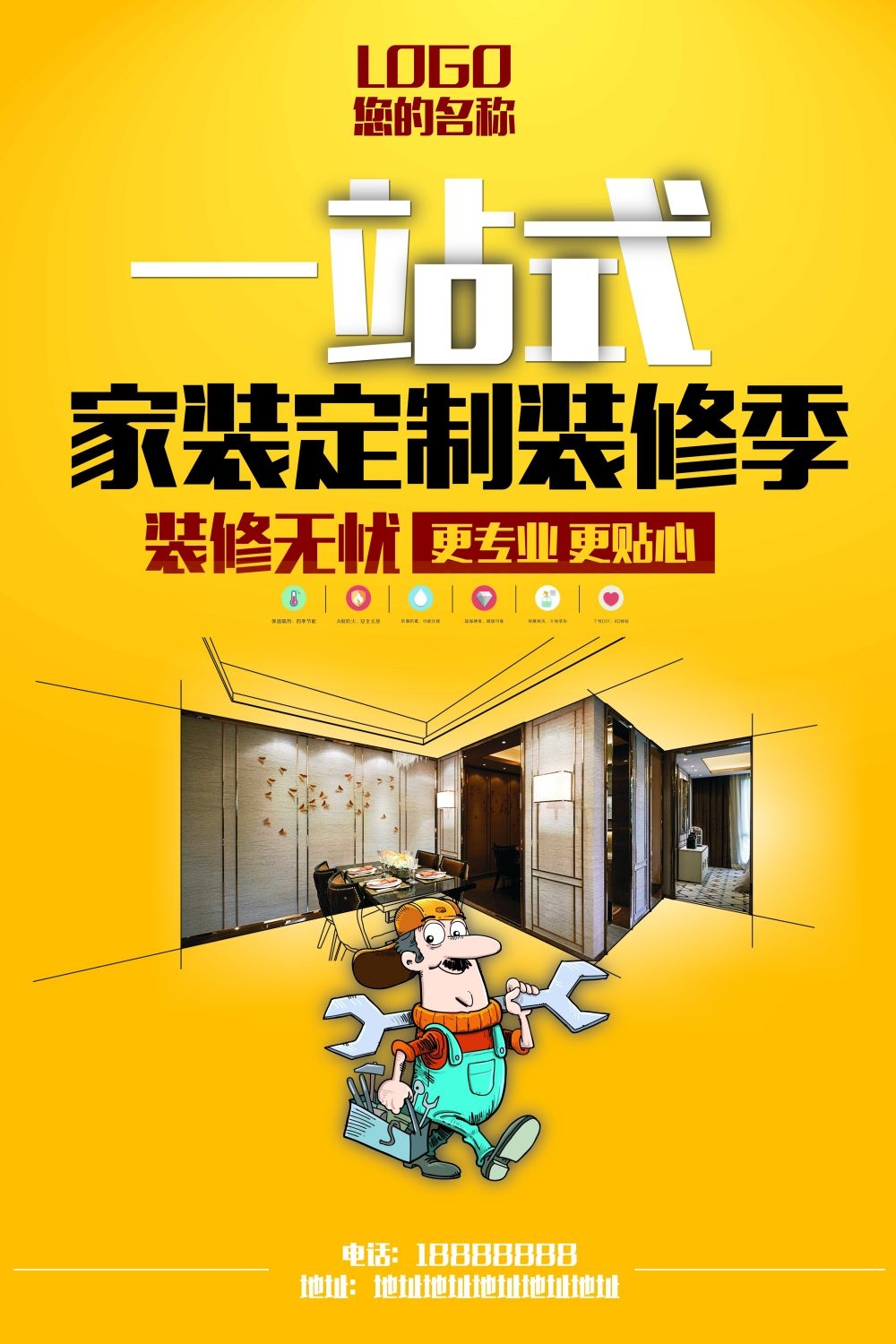 装修家装节家居展架易拉宝宣传海报