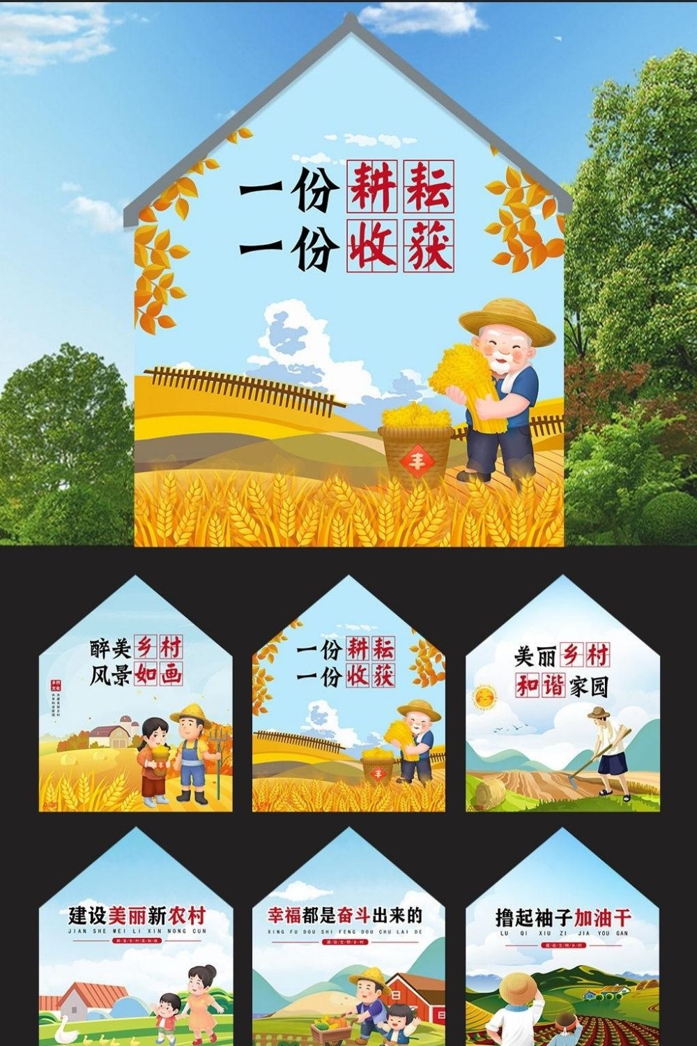 美丽乡村振兴新农村农产品谷物墙绘插画海报 (48)