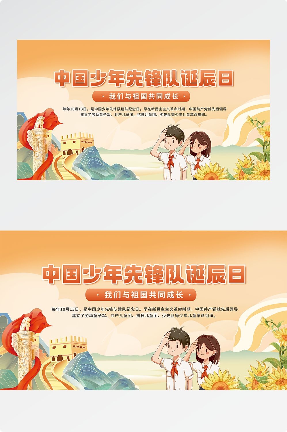 中国少年先锋队少先队日学校宣传展板背景图