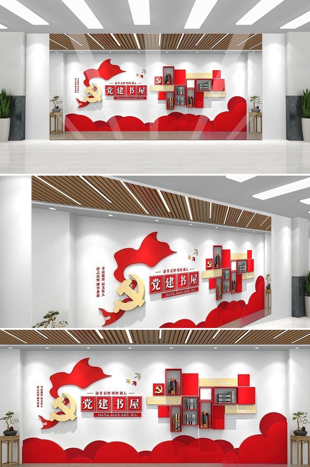 党建书屋文化墙学习活动红色书角背景墙49