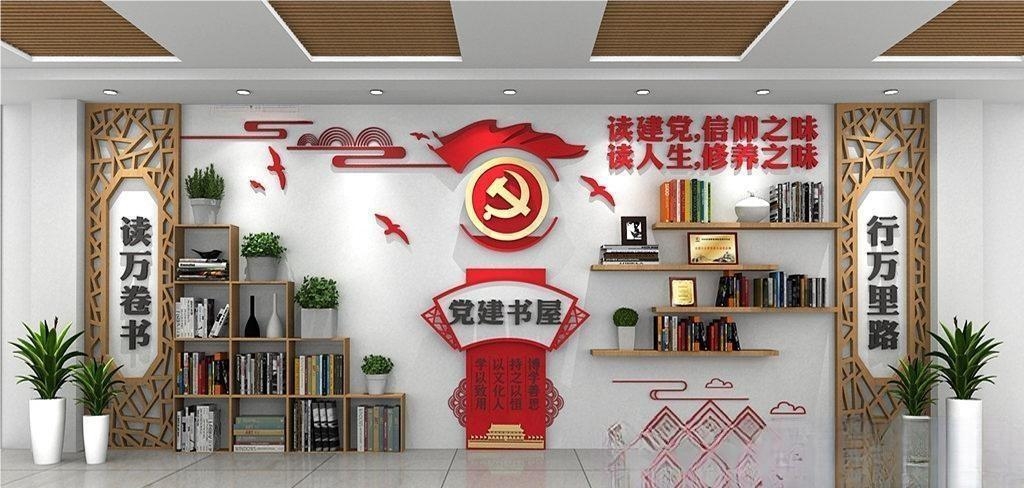 党建书屋文化墙学习活动红色书角背景墙6