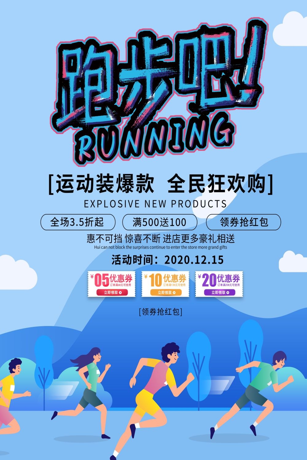 全民健身瑜伽跑步徒步宣传海报展板素材