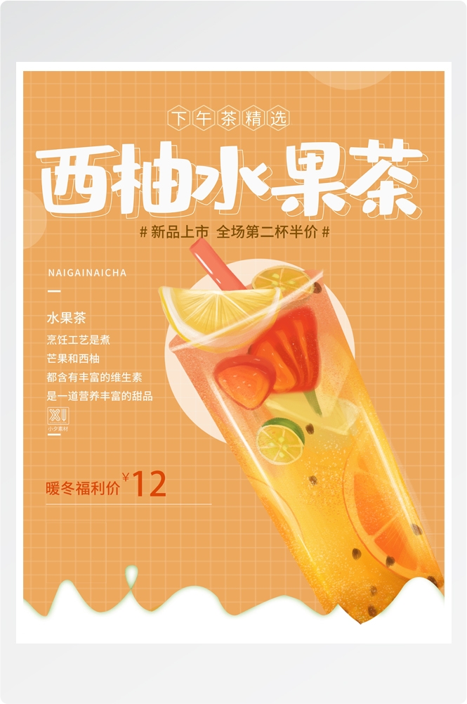夏季奶茶饮料饮品店新品上市宣传促销手机海报模板