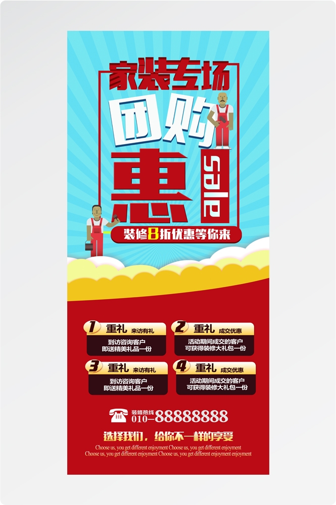 装修家居家装展架易拉宝海报素材
