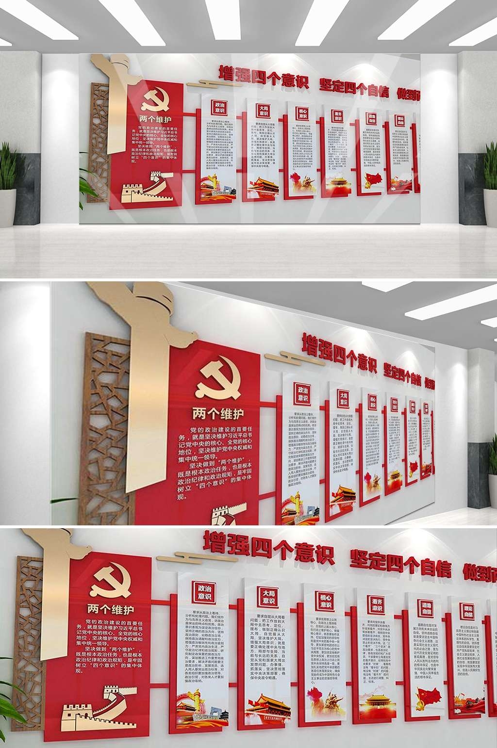 党建文化墙四个意识四个自信两个维护36