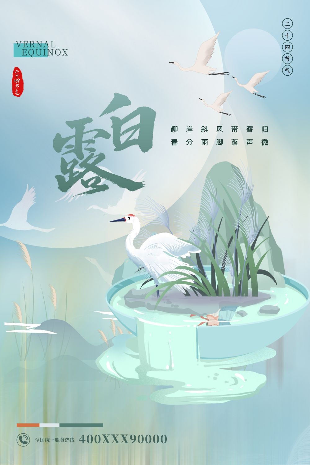 全套国潮风24节气二十四节气系列插画H5头图首图海报 (15)