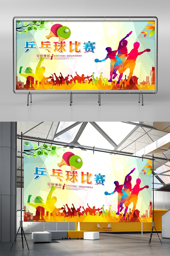 乒乓球训练比赛宣传海报展板背景模板