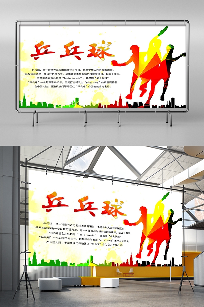 乒乓球训练比赛宣传海报展板背景模板